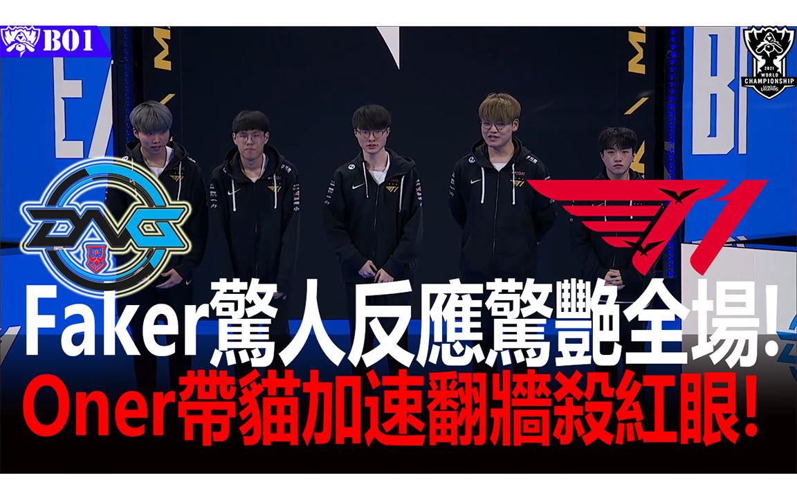 Faker新星大比分领先表现惊艳，勇士未来可期！